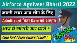 Airforce Bharti Update | Exam Date & Exam City कब तक आ जाएगे | Airforce Admit Card Date