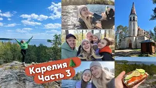 🏝️ОСТРОВ КОЙОНСААРИ🌲• ПРОГУЛКА НА ЛОДКЕ🛶• ПРОЩАЕМСЯ С КАРЕЛИЕЙ🥹❤️• ВЫПАЛ ЗУБ😄🦷