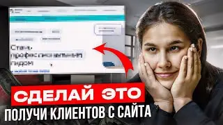 6+ ИНСТРУМЕНТОВ для ПОВЫШЕНИЯ конверсии сайта