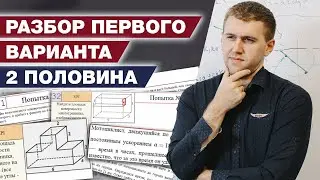 Разбор первого варианта ЕГЭ по математике #2 / Как сдать ЕГЭ 2021?