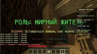 Играю в Murder Mystery на Hypixel