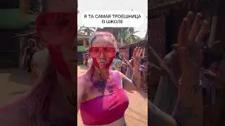 А как тогда живут отличники с моего класса? #путешествие #travel