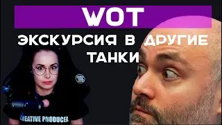 На экскурсию в World of Tanks. Вспышка и Мозолька