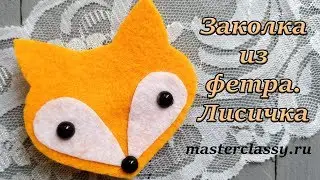How to make felt fox: tutorial. Простая заколка из фетра для девочки. Лисичка. Видео урок