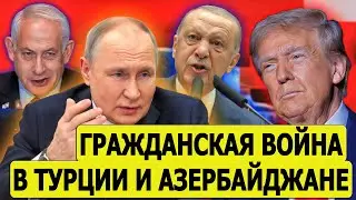 Эрдоган в ЛОВУШКЕ: Турция ПОЗОРНО проиграла? США и Россия готовят разрушительный удар?