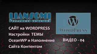 Настройка темы OceanWP