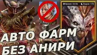 RAID: КОМФОРТНЫЙ 👍 ФАРМ - ДВУМЯ ГЕРОЯМИ  (БЕЗ АНИРИ) СКЛЕП ДЬЯВОЛА ПУСТЫНИ 25 (ГАЙД ОБЗОР)