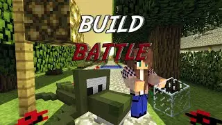 майнкрафт Build Battle