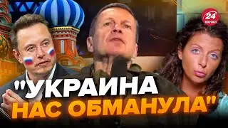 🤯СОЛОВЙОВ заволав на всю студію / СИМОНЬЯН хоче знищити СИБІР? / Ілон Маск – агент РОСІЇ