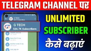 Telegram Channel Par Subscribers Kaise Badhaye | How to Add Subscribers On Telegram channel