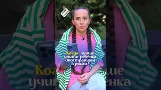 Ребенок и иностранные языки