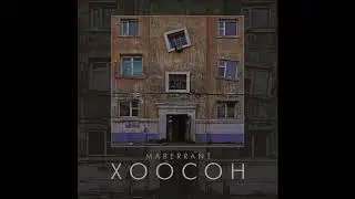 MABERRANT - Hev mayag /AUDIO/