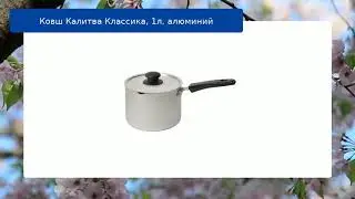 Ковш Калитва Классика, 1л, алюминий обзор