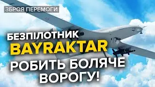 🔥 Ефективний Bayraktar у вмілих руках українських воїнів – потужна зброя!