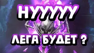 ЛЕГИ БУДУТ? ПОЧТИ 100 ВОЙДОВ ПОД X2. RAID SHADOW LEGENDS