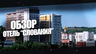 Саратов. Краткий обзор на гостиницу 