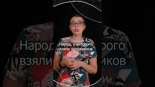 Захват заложников