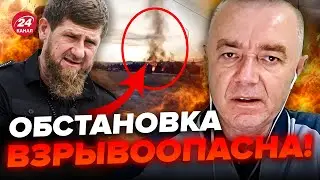 🔥СВИТАН: Чечня ГОРИТ! Логово КАДЫРОВЦЕВ ЛИКВИДИРОВАНО / Северный Кавказ ПРОСНУЛСЯ?