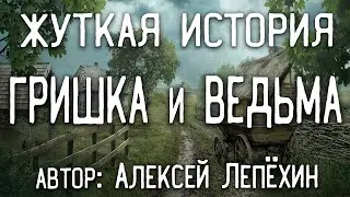 СТРАШНЫЕ ИСТОРИИ НА НОЧЬ / СТРАШНЫЕ ИСТОРИИ ПРО ДЕРЕВНЮ / СТРАШНЫЕ ИСТОРИИ ПРО ВЕДЬМ