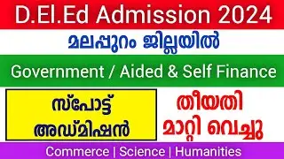 D.El.Ed Admission 2024 | Spot Admission - Malappuram District | Date Changed