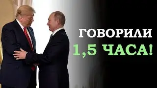 О чём Трамп договорился с Путиным? // 