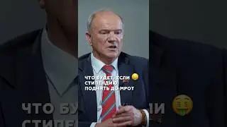 Что будет, если стипендию студентам поднять до МРОТ🤑