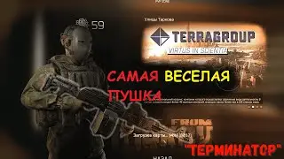 САМАЯ Фановая Пушка в игре...#escapefromtarkov #sheriff #Тарков#ефт#тарков #tarkov#шериф