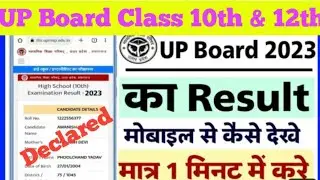 up board result 2023/up board result 2023 kaise dekhe 12th,up board result 2023 kaise dekhe class 10