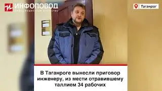 Обвиняемый в отравлении таллием персонала получил 8 лет колонии