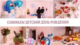 🕊️🎈СОБИРАЕМ ДЕТСКИЙ ДЕНЬ РОЖДЕНИЯ🎉ИДЕИ ДЛЯ ПРАЗДНИКА СВОИМИ РУКАМИ🌸