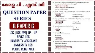 KERALA PSC❤️💕10th LEVEL PRELIMS QUESTION PAPER 2021 |LDC|LGS|LP UP|UNIVERSITY LGS| U ASSISTANT