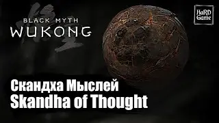 Black Myth Wukong — How To Get Skandha of Thought - Location «Guide 100%»