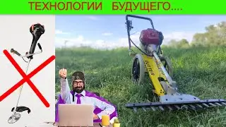 Мотокоса уже не нужна 👎 Китайский Прорыв в Технологиях 🔥 Сенокосилка и Косилка Тест