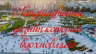 Уникальный ландшафтный сквер