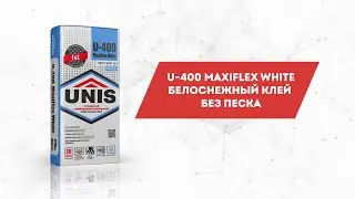 Визитка UNIS: белый клей U-400 MAXIFLEX WHITE