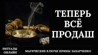 Если торговля не идёт-услуги, квартира, машина, товары. Кто закрыл дороги. Чтобы всё продавалось.