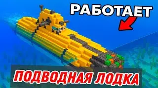 Рабочая субмарина в Майнкрафте! Двигается, стреляет, погружается!