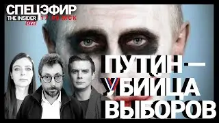 Выборы. Спецэфир. Хроника уничтожения избирательного права | Соболь, Гельман, Зимин, Преображенский