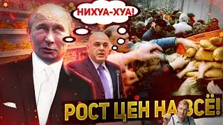 РОСТ ЦЕН НА ВСЕ! Почему дорожают продукты в России? Путин и правительство ищут виноватого.