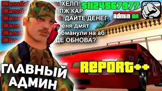 ЗАШЕЛ на АККАУНТ ГЛАВНОГО АДМИНА в GTA SAMP / ARIZONA RP