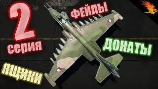 СМОТРИ ЛУЧШИЕ МОМЕНТЫ #2 | WAR THUNDER