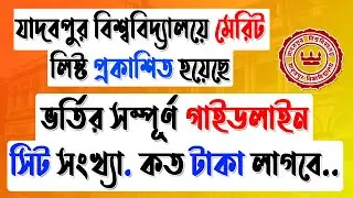 Jadavpur University Merit List 2020 | Jadavpur University Admission 2020 |  Seat, Admission Fees