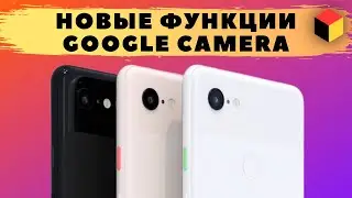 Гугл Камера! Невероятные функции и возможности 🤯