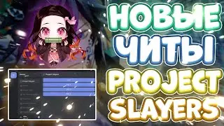 Новые ЧИТЫ на Project Slayers в Роблокс | Новый СКРИПТ на Project Slayers в Roblox