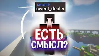 ЕСТЬ ЛИ СМЫСЛ СТАНОВИТЬСЯ МОДЕРАТОРОМ НА ВАЙМ ВОРЛДЕ?! | ТРУДНО ЛИ БЫТЬ МОДЕРОМ? | - VIMEWORLD