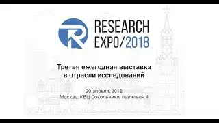 Нейротехнологии в маркетинге - Research Expo 2018