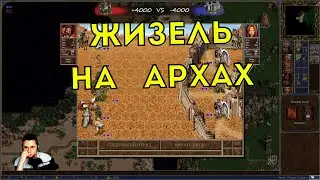 ЗАМОК vs ПРИЧАЛ. Artudze vs Undeadcs. Герои 3 | Heroes of Might and Magic III: Horn of the Abyss