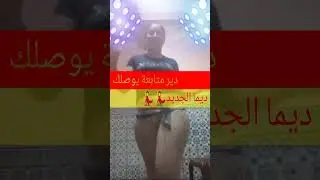 رقص منزلي ساخن ناار🔥🥵💯🔞