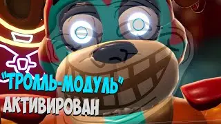 СУМАСШЕДШИЕ АНИМАТРОНИКИ ТРОЛЛЯТ ГРЕГОРИ - Fnaf Security Breach