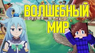 СТАЛ МАГОМ В РПГ МИРЕ! НОВЫЙ СИМУЛЯТОР НА CRISTALIX! РПГ В МАЙНКРАФТ!